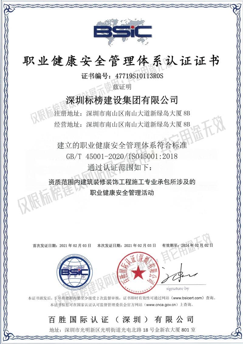 ISO45001职业健康安全管理认证 大香蕉久久视频建设
